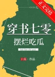 七零穿书小说